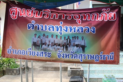 ลงพื้นที่ช่วยเหลือผู้ประสบอุทกภัย ในพื้นที่ตำบลทุ่งหลวง
