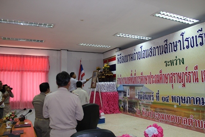 พิธีลงนามรับถ่ายโอนสถานศึกษา ร.ร.บ้านโคกมะพร้าว