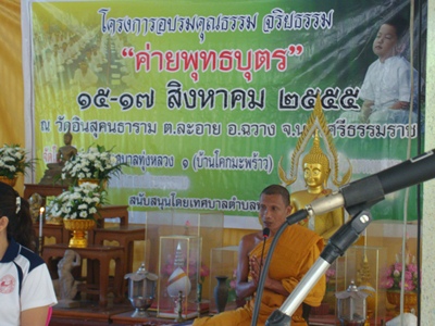 ค่ายพุทธบุตร ประจำปี 2555