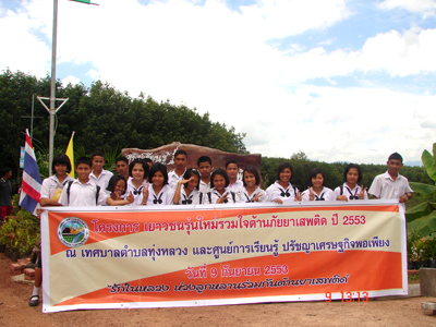 เยาวชนรุ่นใหม่รวมใจต้านภัยยาเสพติด ปี53